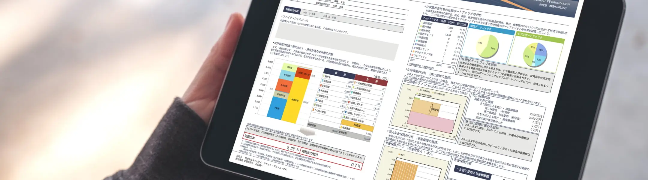 タブレットで資料を見るイメージ