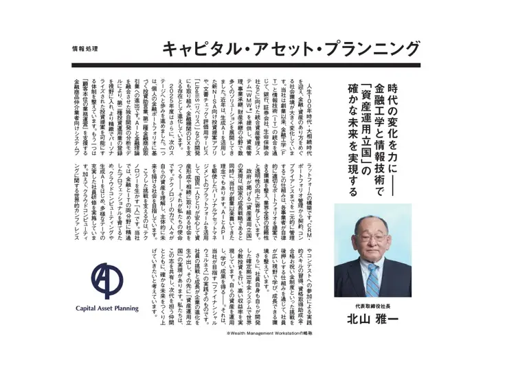 日本経済新聞　新卒採用特集号に　弊社代表取締役北山のインタビュー記事が掲載されました