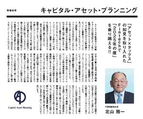 日本経済新聞 新卒採用特集号に 弊社代表取締役北山のインタビュー記事が掲載されました