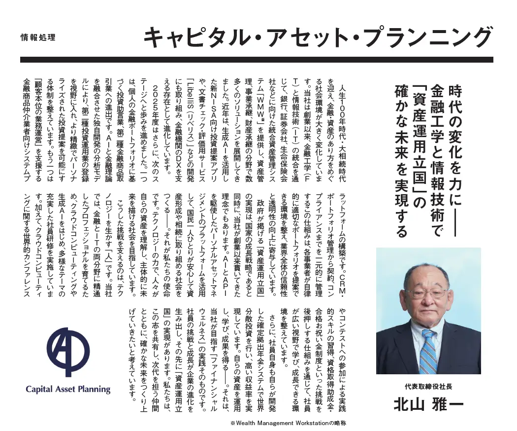 日本経済新聞　新卒採用特集号に　弊社代表取締役北山のインタビュー記事が掲載されました