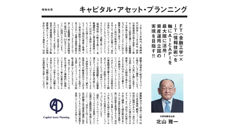 日本経済新聞 新卒採用特集号に 弊社代表取締役北山のインタビュー記事が掲載されました